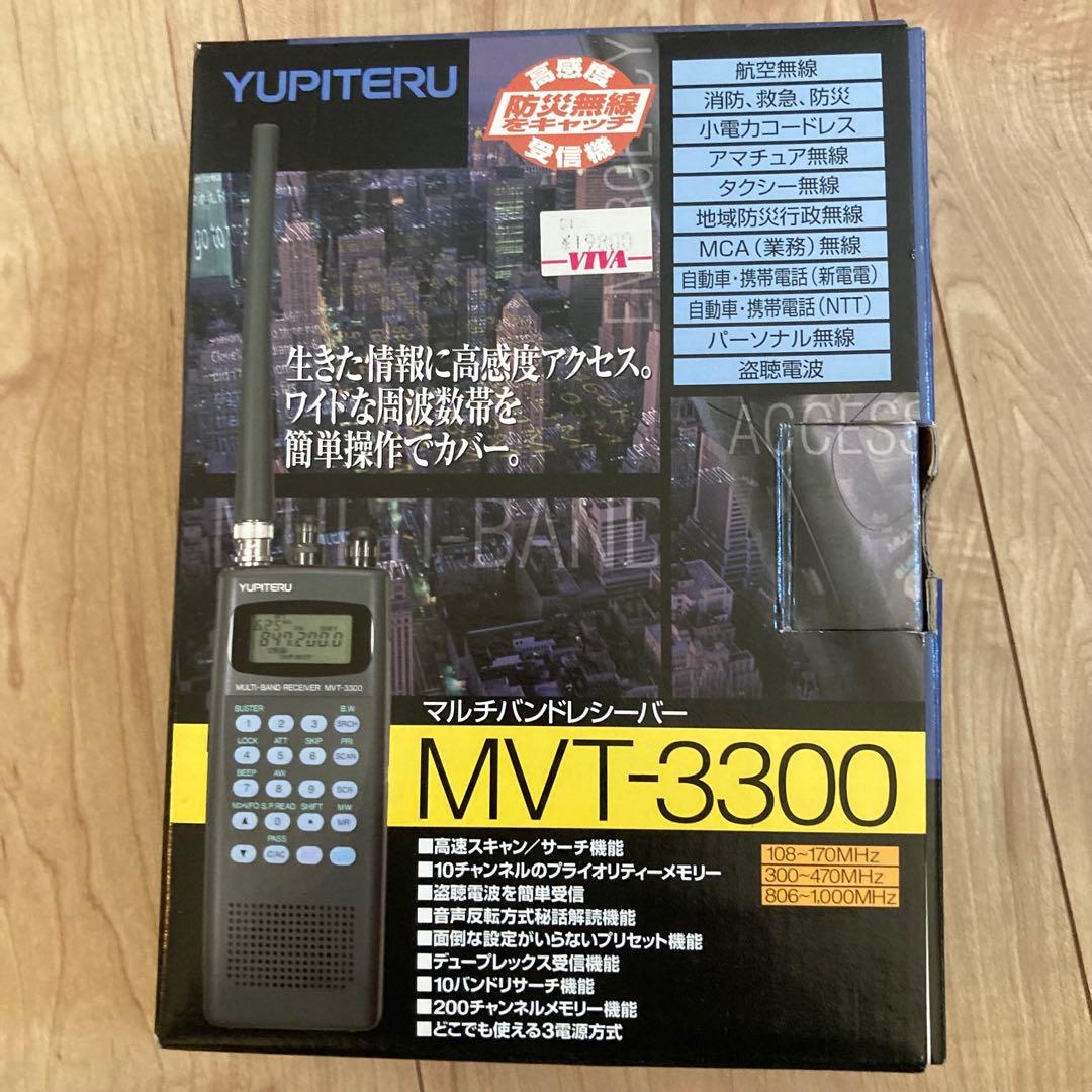☆完動品☆YUPITERU マルチバンド受信機 美品・MVT-3300 YUPITERU ユピテル MVT-3300 マルチバンドレシーバー - いずみ洋行の