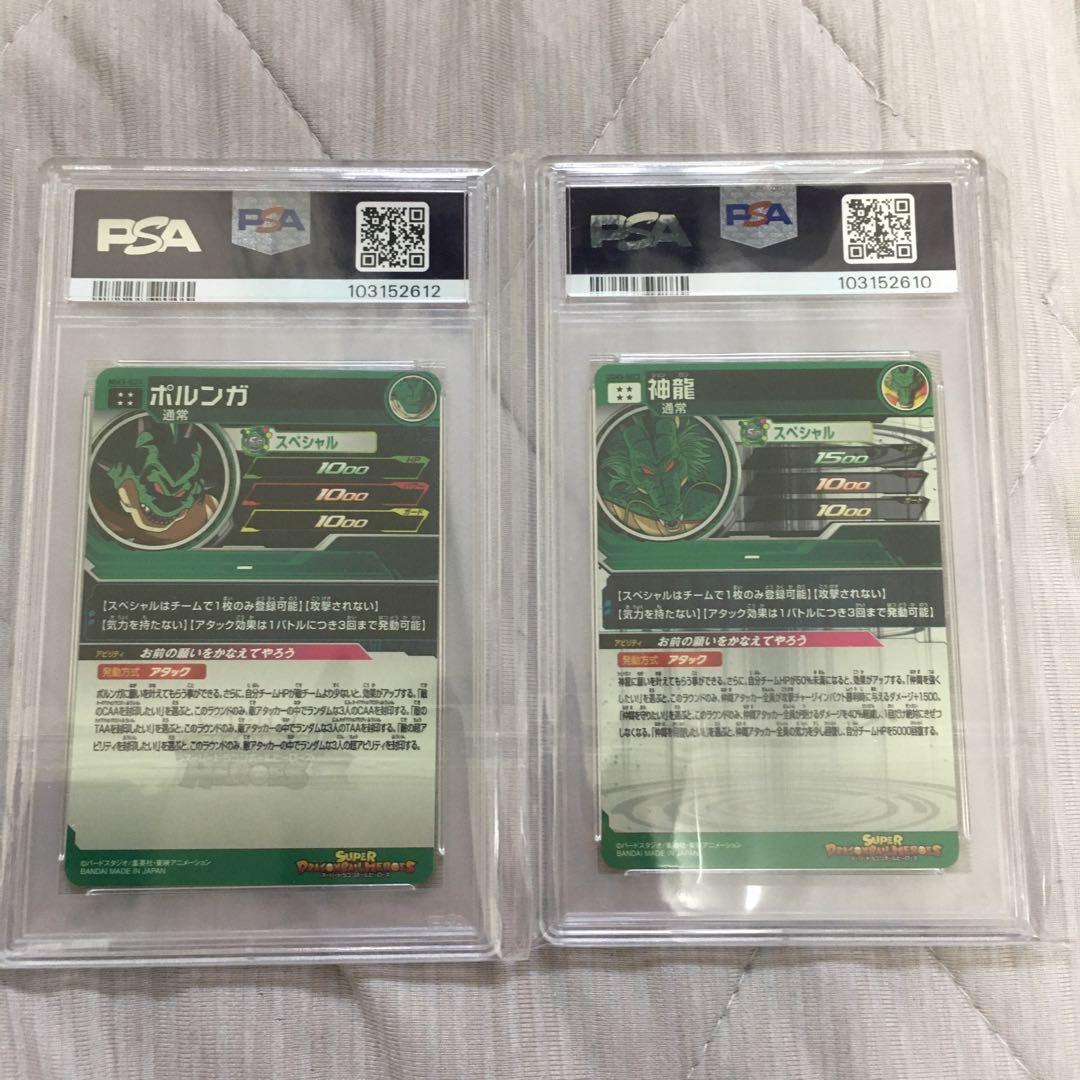 スーパードラゴンボールヒーローズ 神龍　ポルンガ　psa10 2枚セット　悟空
