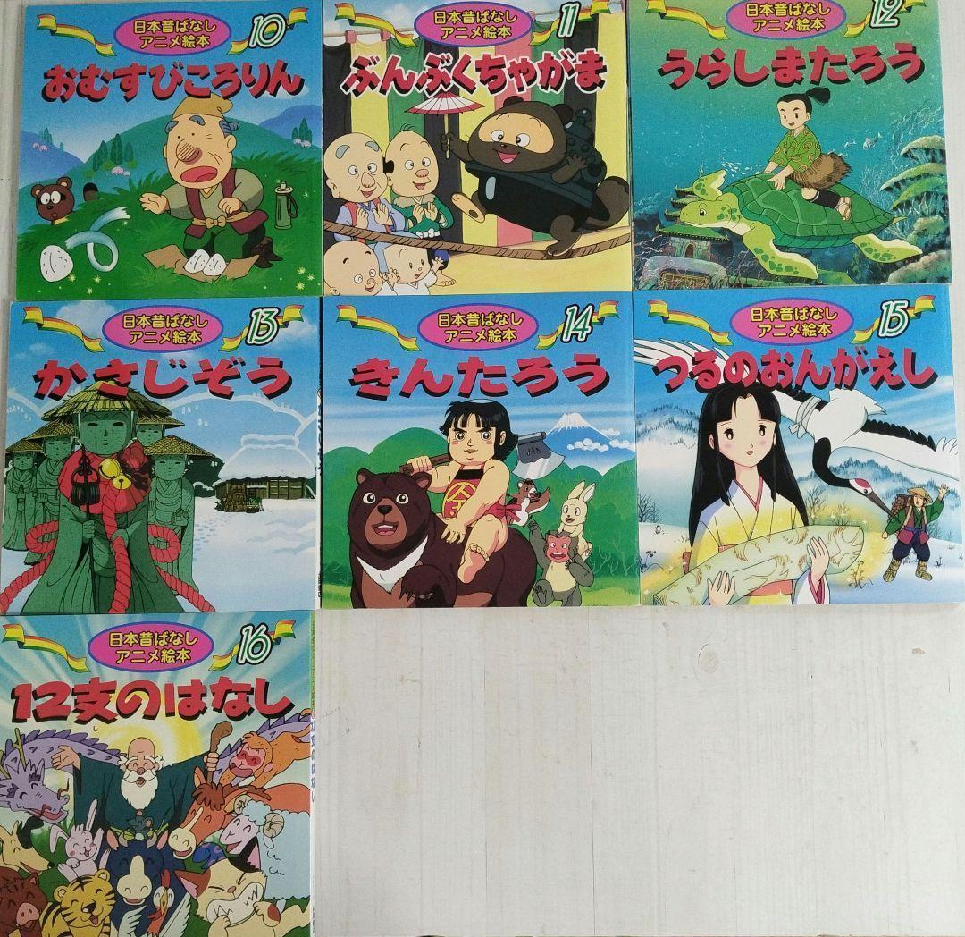 日本の昔ばなしアニメ絵本16冊・世界名作アニメ絵本24冊全40巻冊
