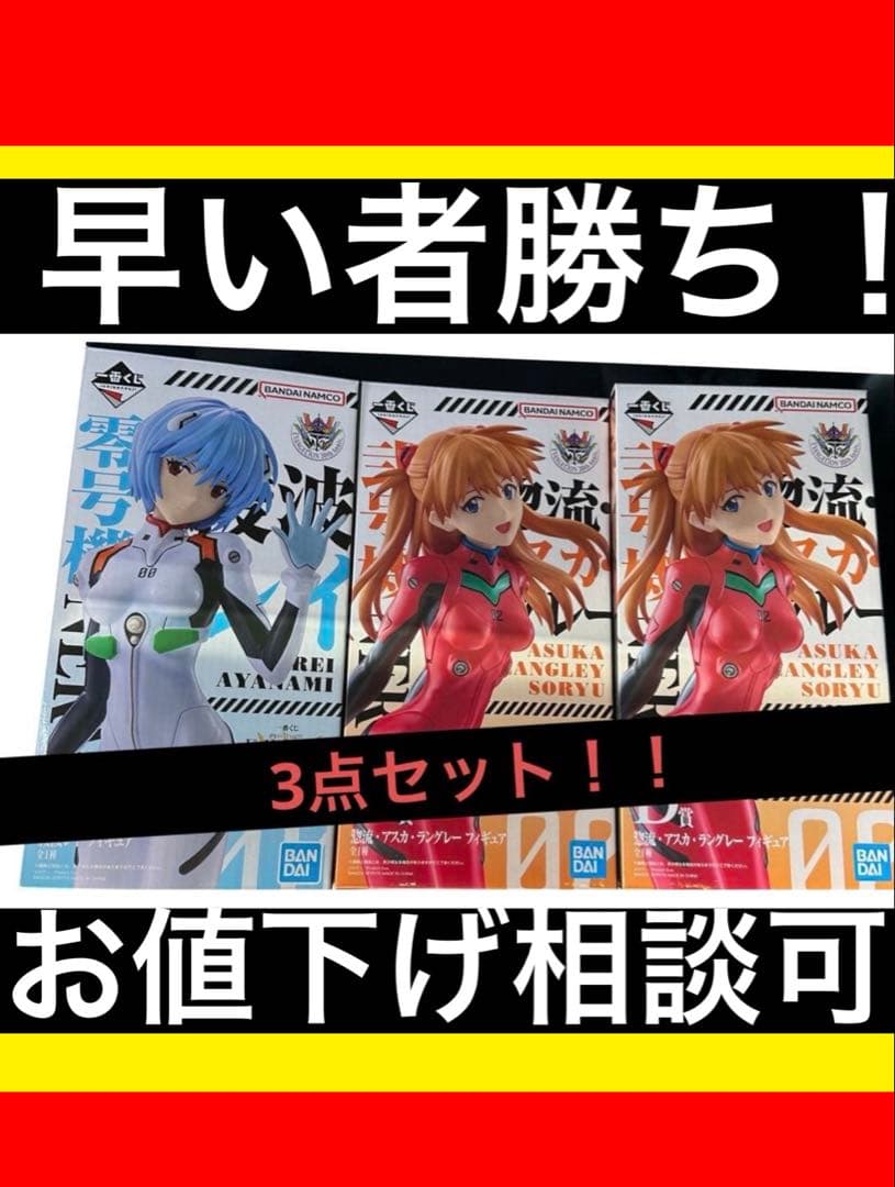 新世紀エヴァンゲリヲン 惣流・アスカ・ラングレー　綾波レイフィギュア 1番くじ