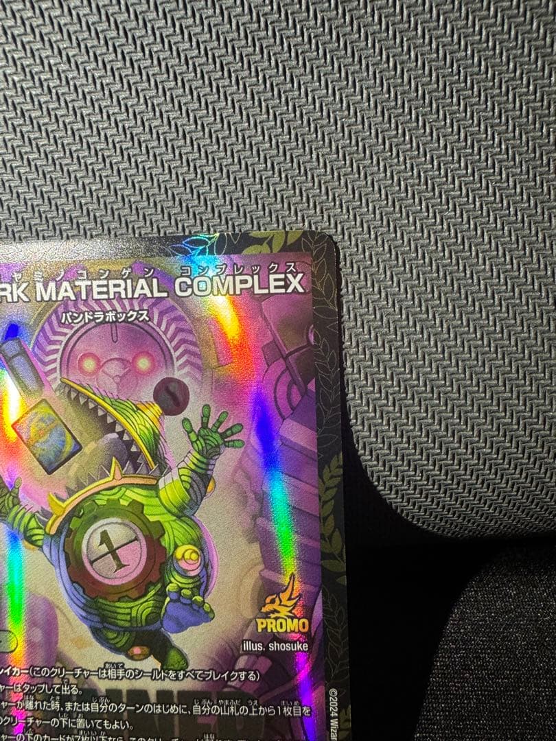 DARK MATERIAL COMPLEX プロモカード