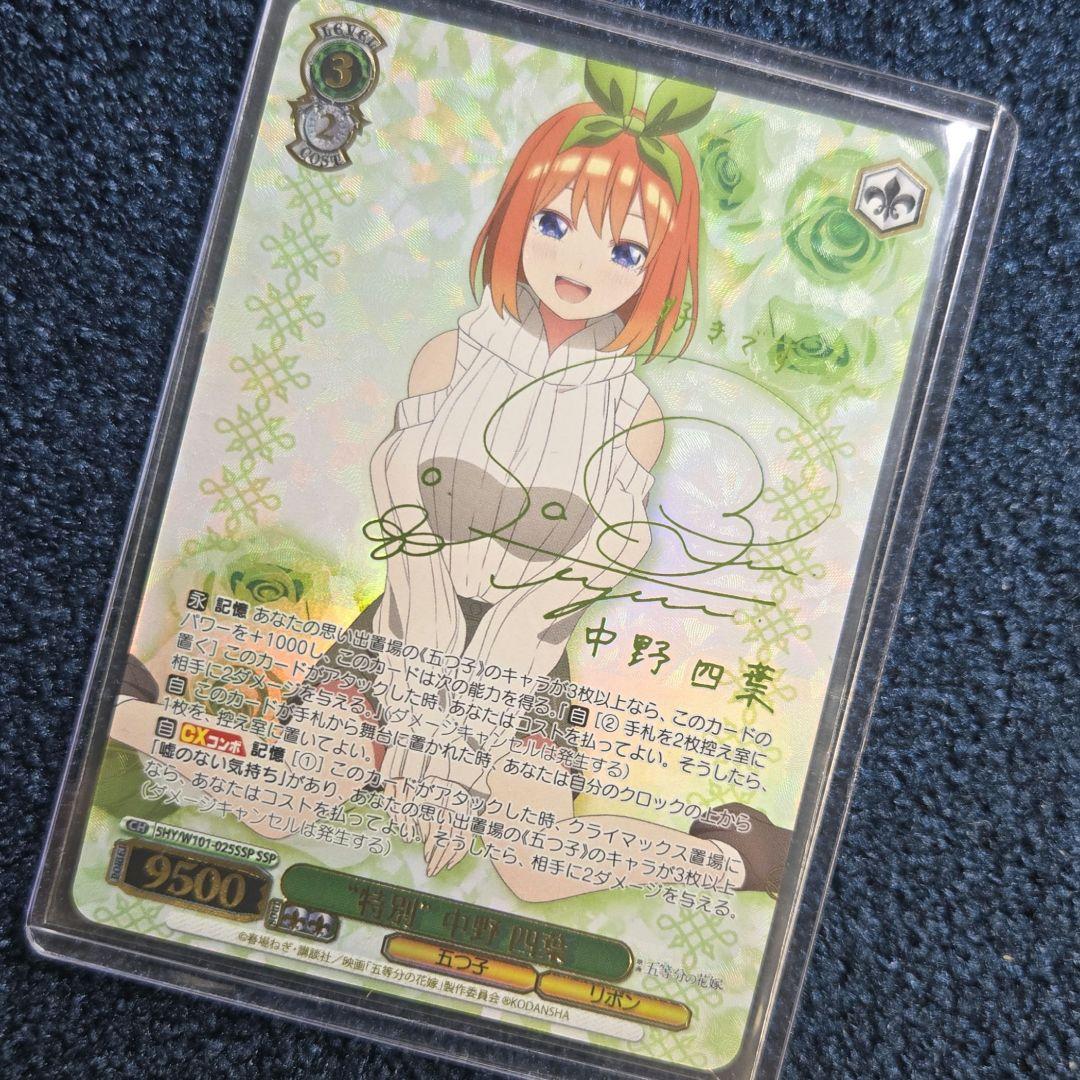 ヴァイスシュヴァルツ 特別 中野四葉ssp