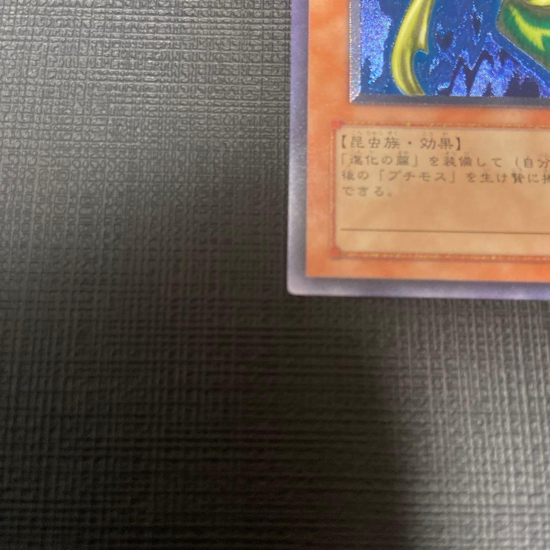 【美品】　究極完全態グレートモス　アルティメット　レリーフ　DL5-136