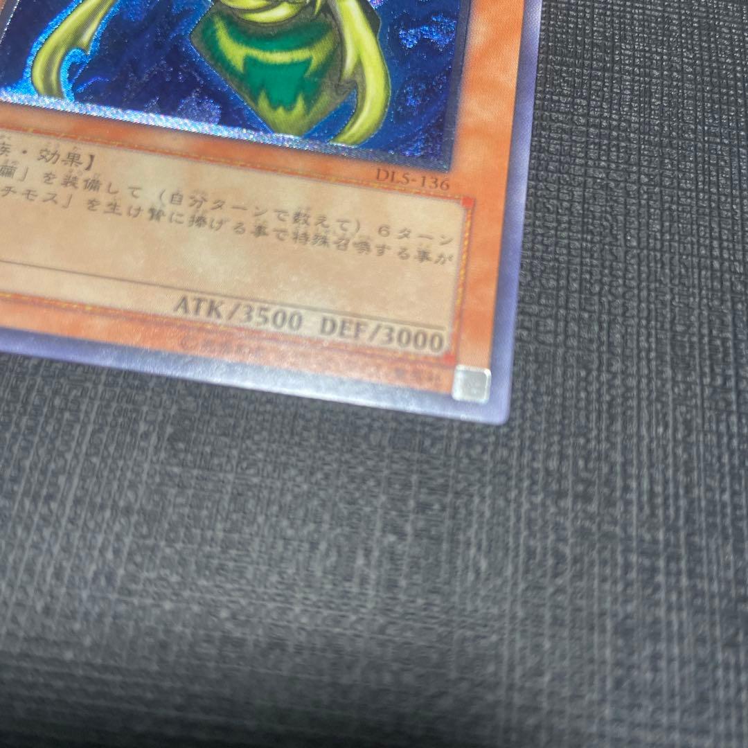 【美品】　究極完全態グレートモス　アルティメット　レリーフ　DL5-136