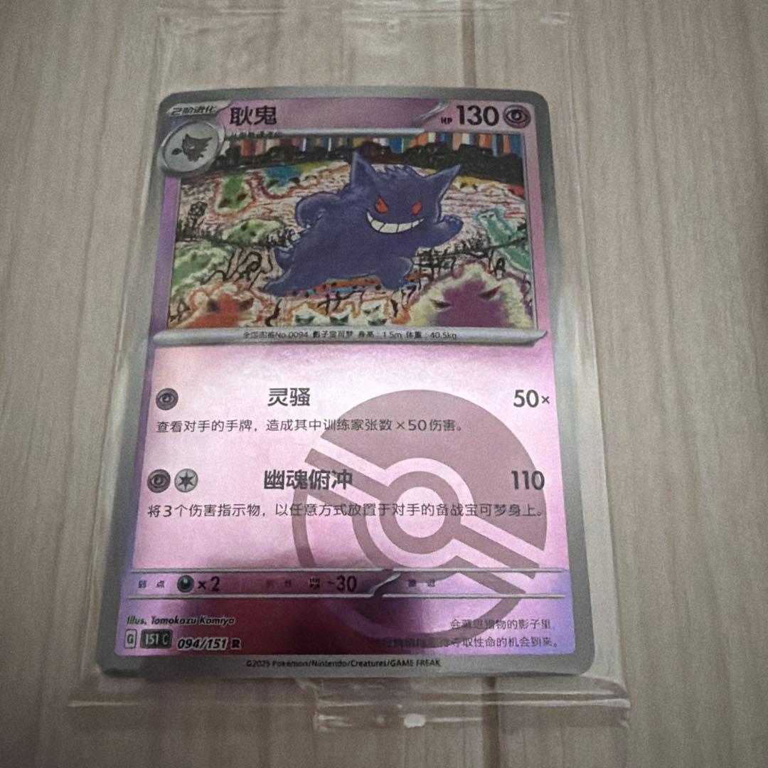 ポケカ海外限定正規品 ポケモンカード&フィギュア ゲンガー 絵夢点睛