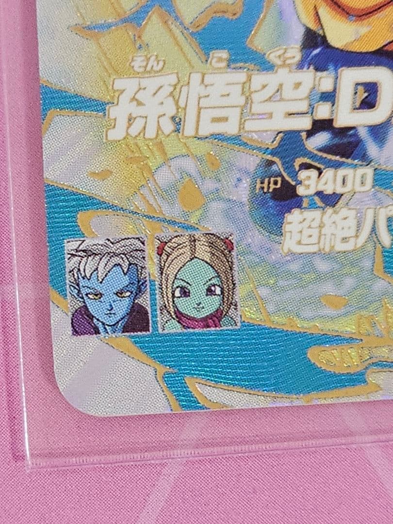 ドラゴンボールスーパーダイバーズ　ポルンガパラレル　宝箱悟空　他4枚セット