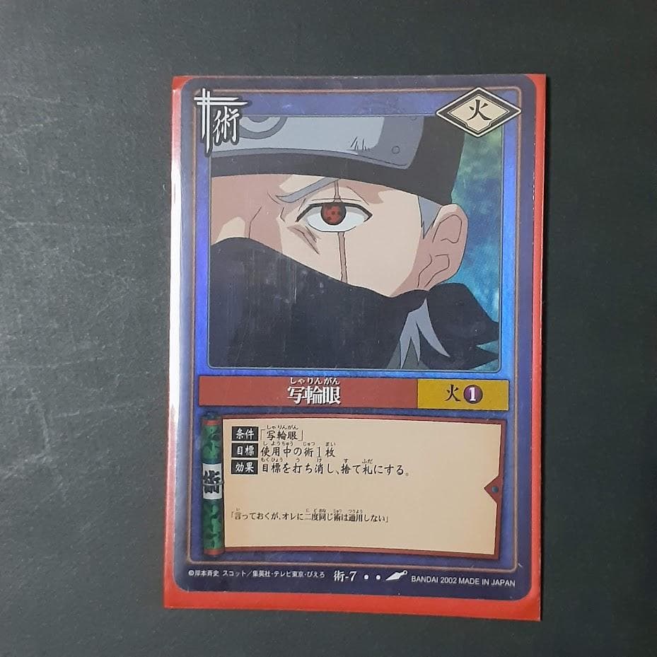 貴重 初期 NARUTO ナルト カードゲーム カカシ 写輪眼 SR