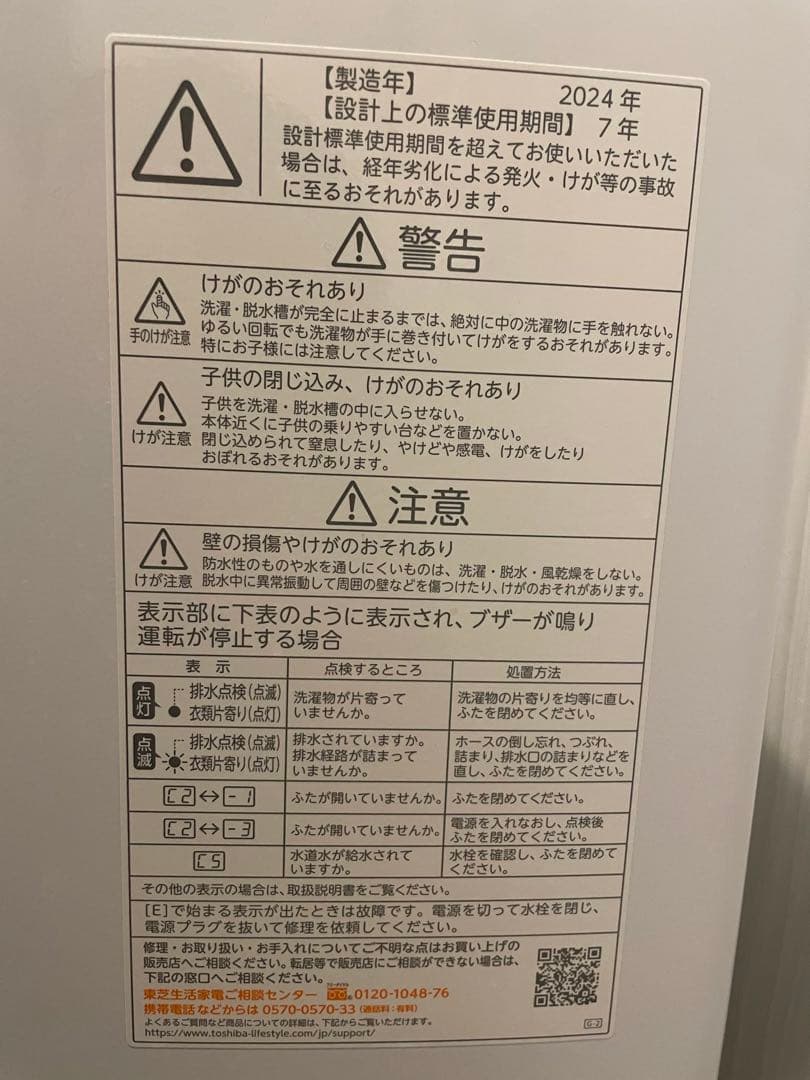 RIKI TOSHIBA洗濯機 4.5k★ 他の方、購入は取り消します。
