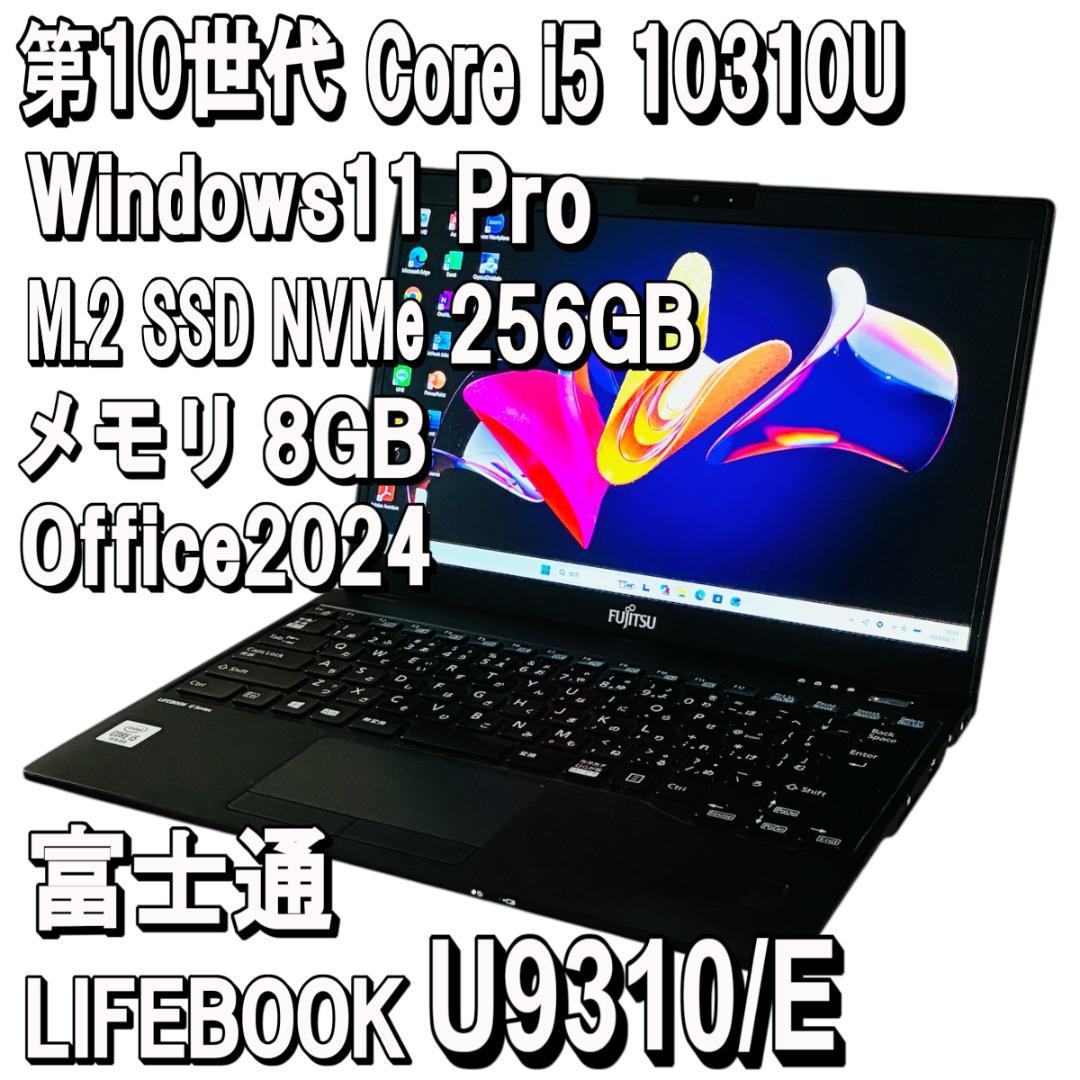 富士通 LIFEBOOK✨U9310/E✨i5✨Office2024✨第10世代 - メルカリ