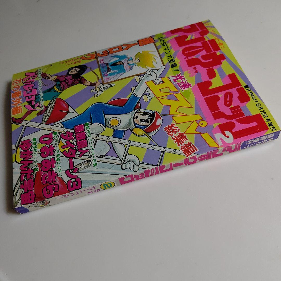 美品 ランデヴー コミック 昭和53年6月 第2号 8月 第3号 計2冊 - メルカリ