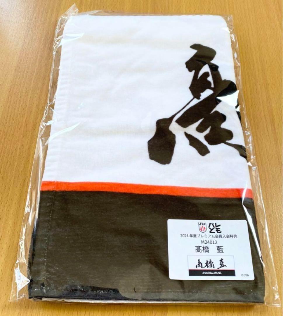 新品】【非売品】バレーボール 日本代表 髙橋藍 高橋藍 名前入り応援