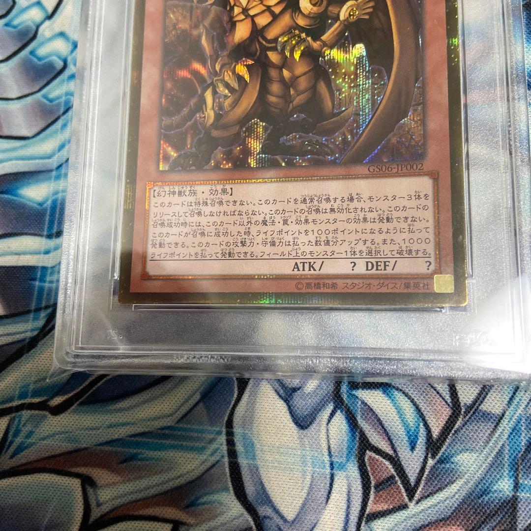 PSA10 GEM MT 遊戯王 ラーの翼神竜 ゴールドシークレット　ゴルシク