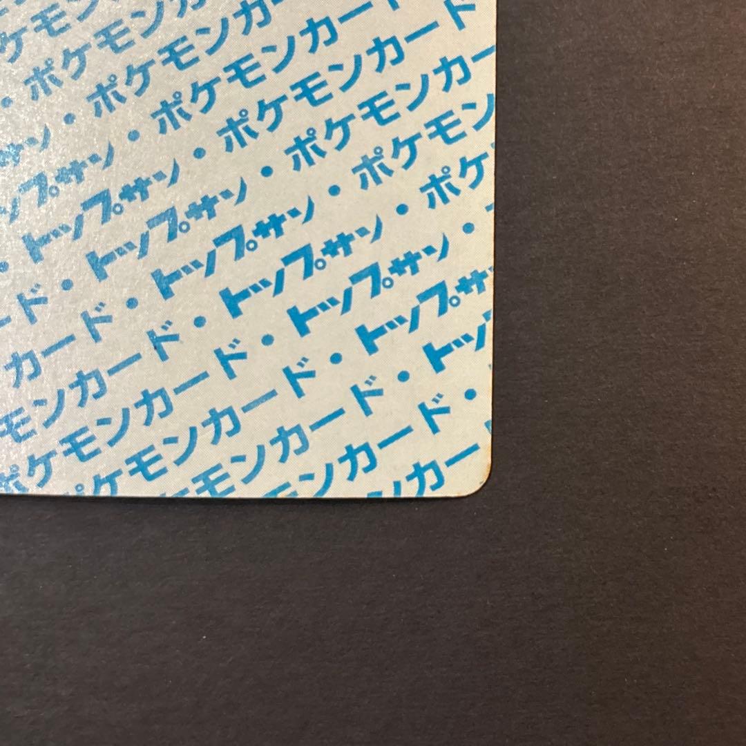 トップサン リザードン 006 裏青