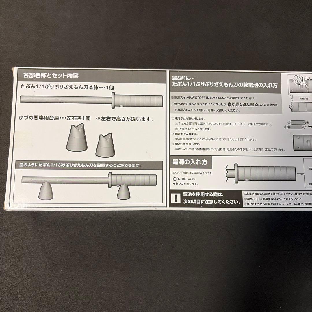 未使用　クレヨンしんちゃん　たぶん1/1 ぶりぶりざえもん刀