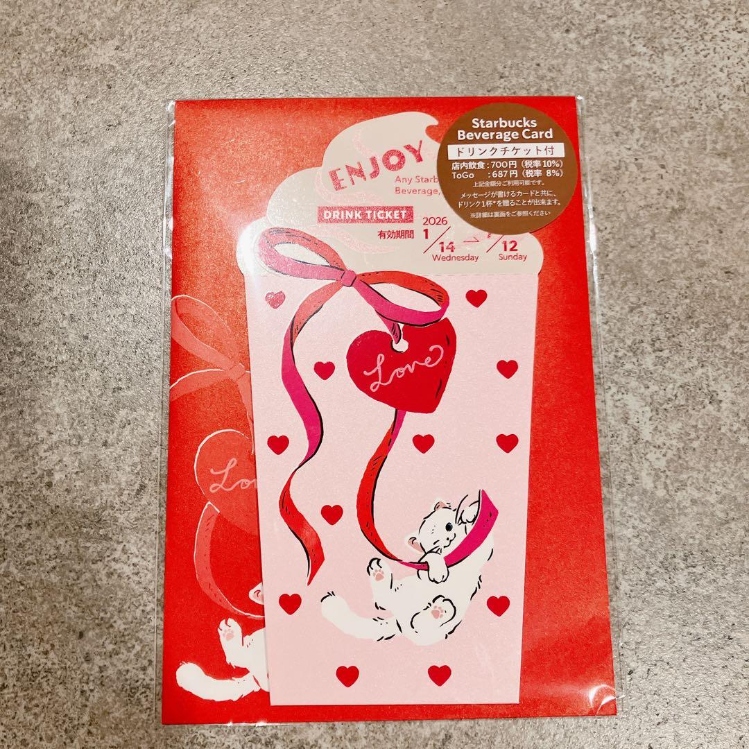 スターバックス ビバレッジカード バレンタイン 2026 - メルカリ