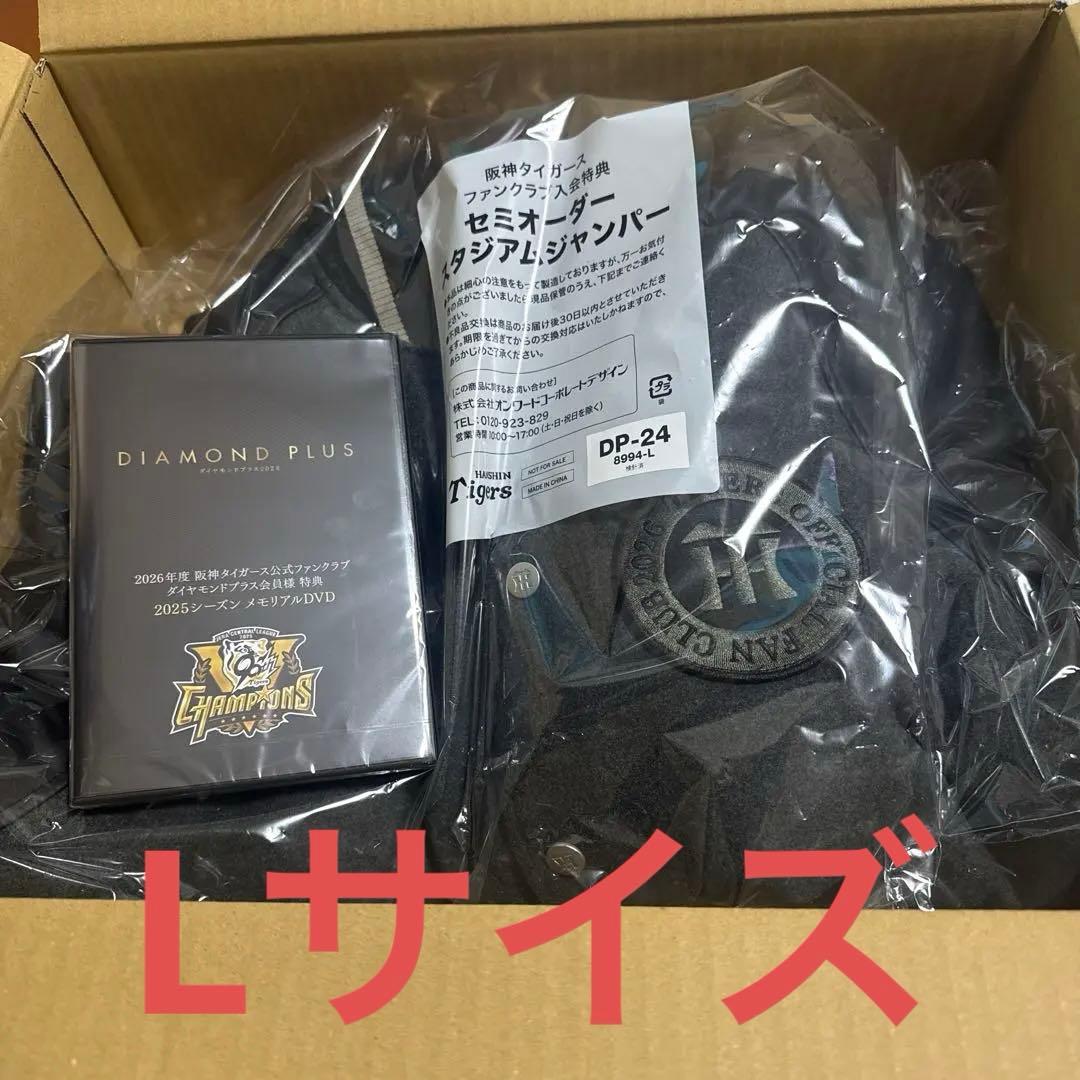 阪神タイガースDIAMOND会員特典スタジアムジャンパーL&メモリアルDVD