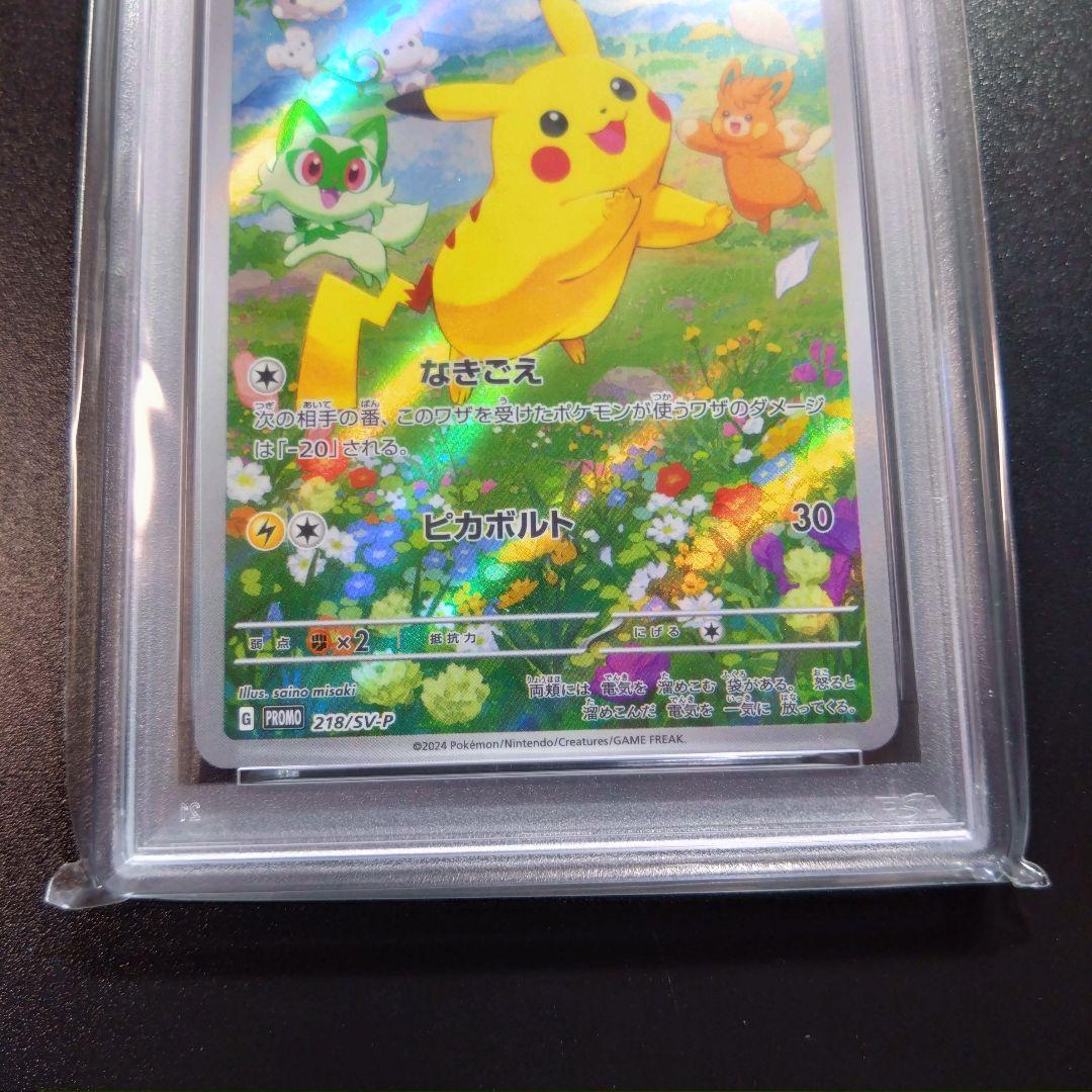 2連番】psa10 ピカチュウ スカバイプロモ 夏がきた みんなで冒険