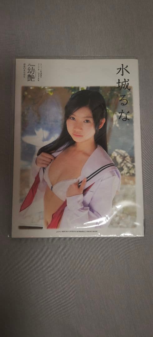 水城るな写真集　hiro