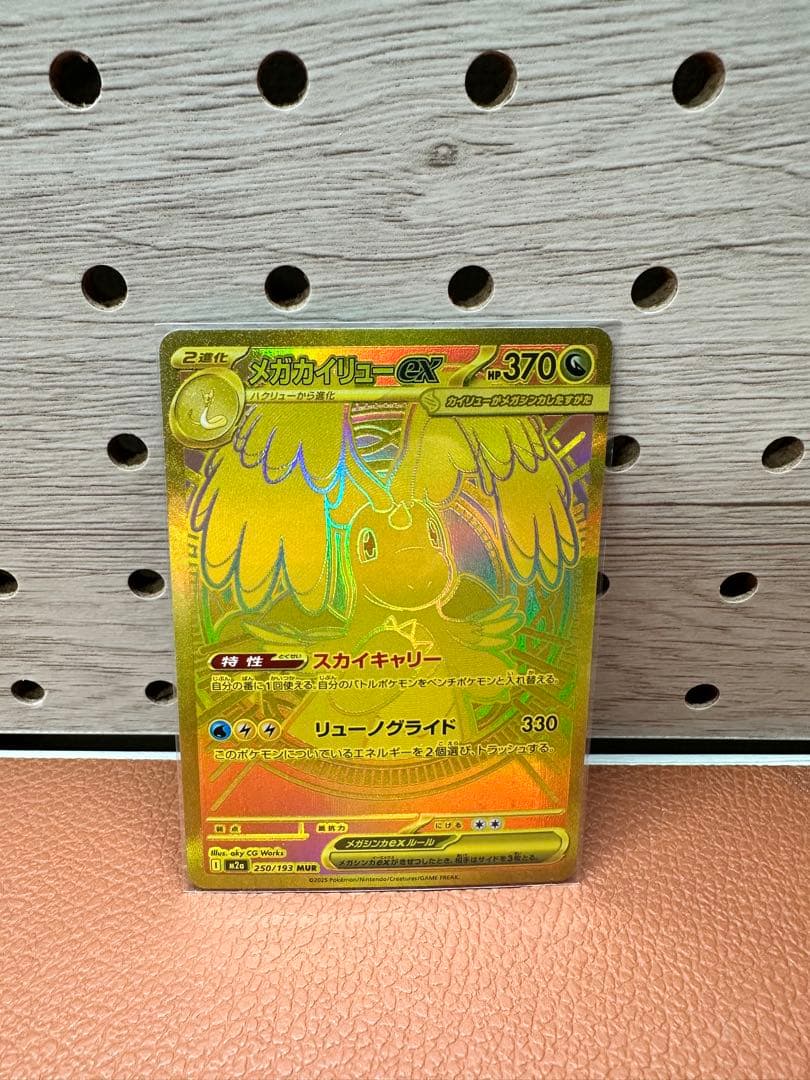メガカイリューex 370HP ポケモンカード メガカイリューex 370 HP ポケモンカード - メルカリ