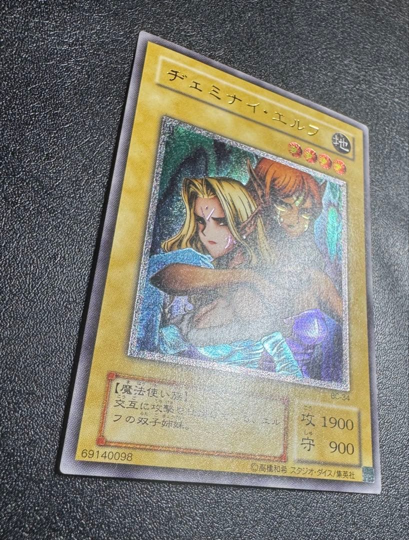 ヂェミナイエルフ/魔法使い族/ 遊戯王カード/レリーフ/アルティメット