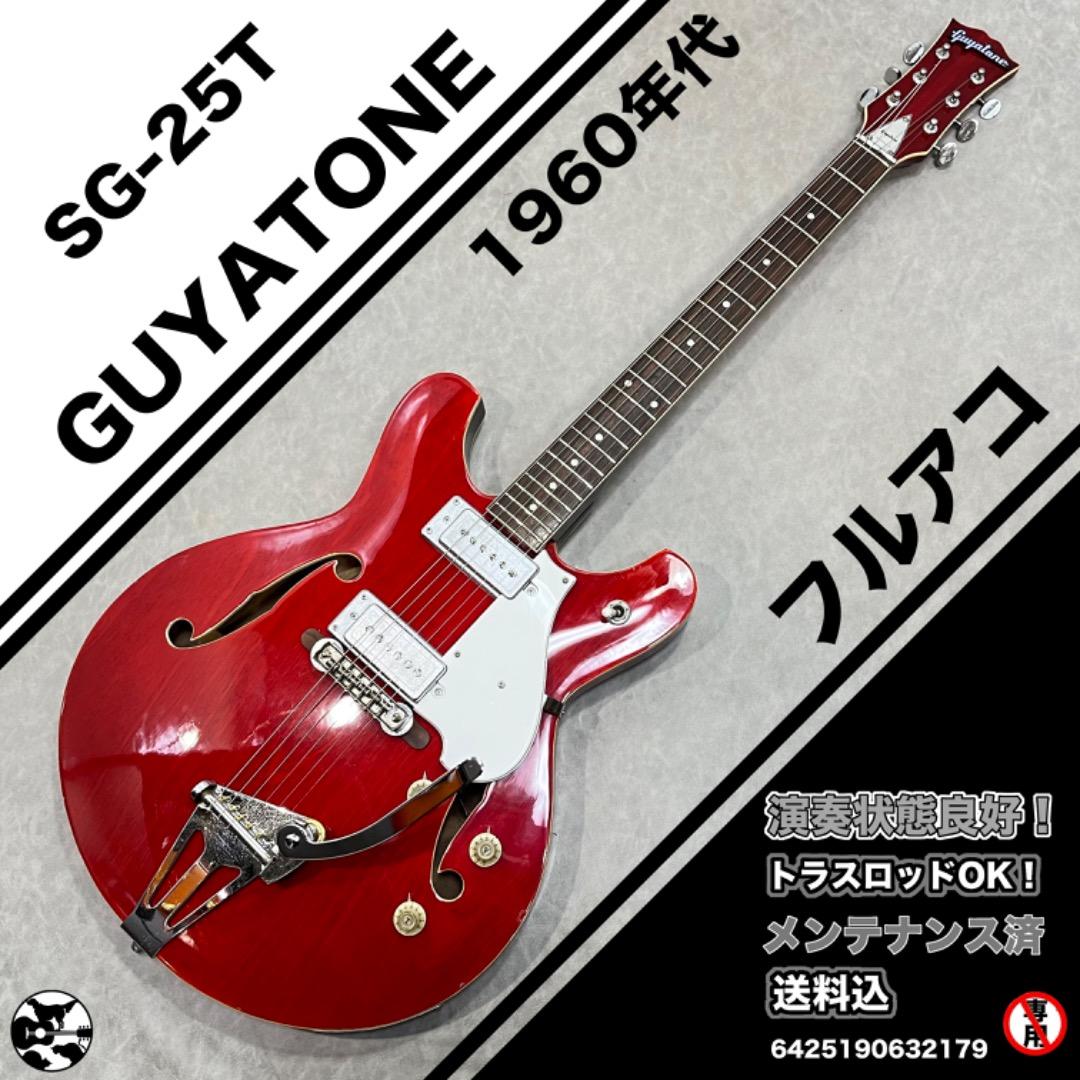 ギター Guyatone SG-25T Guyatone SG-25T（中古）【楽器検索デジマート】
