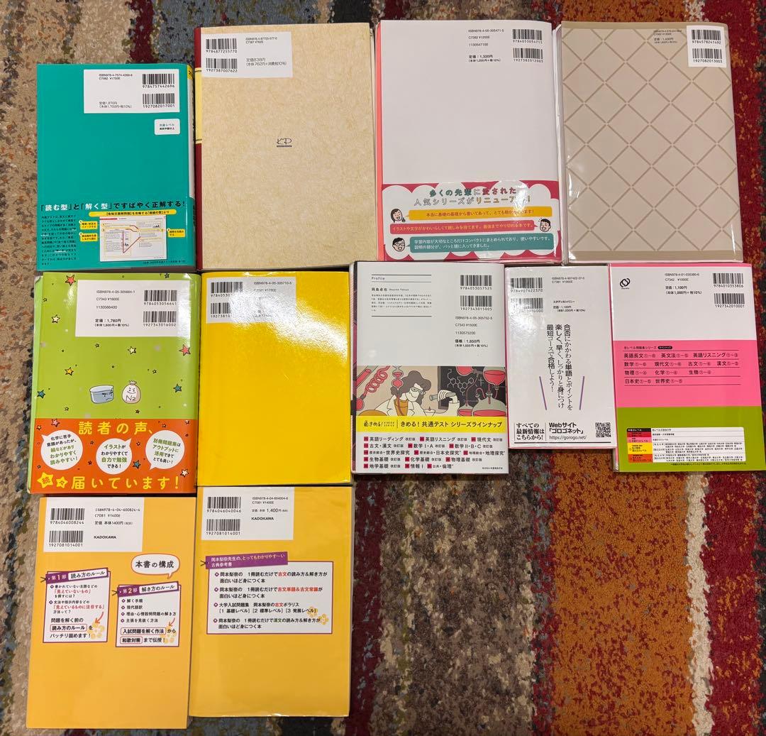 超大幅値下げ！「バラ売り可」大学受験参考書・教科書まとめ売りその4