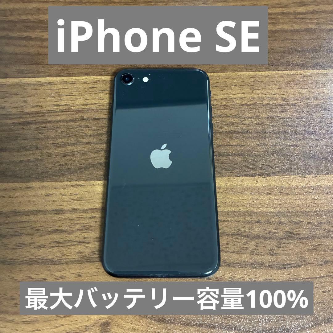 Apple iPhone SE 最大バッテリー容量100% iPhoneバッテリー交換修理をさせていただき、「最大容量100%」に回復