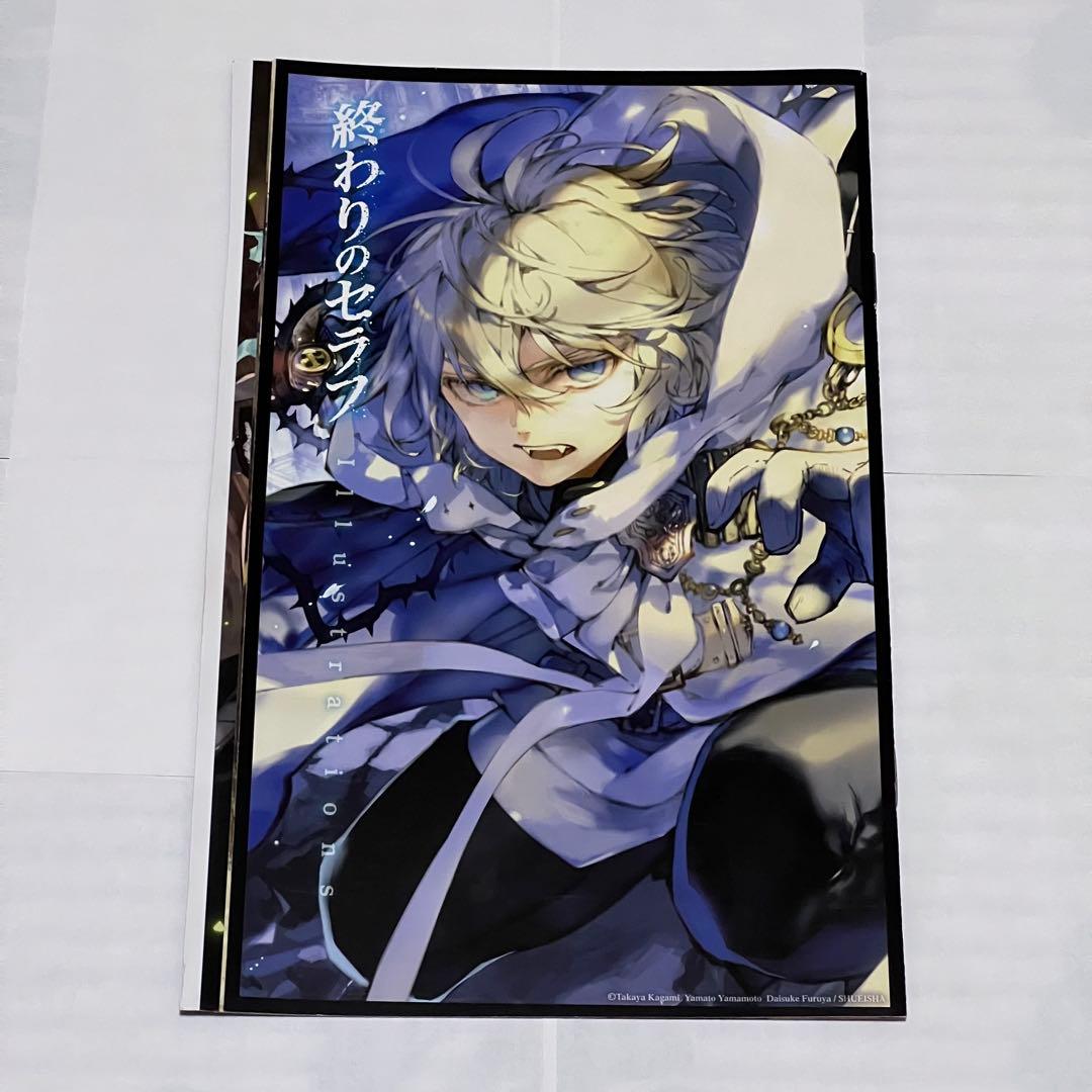 終わりのセラフ 付録 イラスト画集 百夜ミカエラ 百夜優一郎