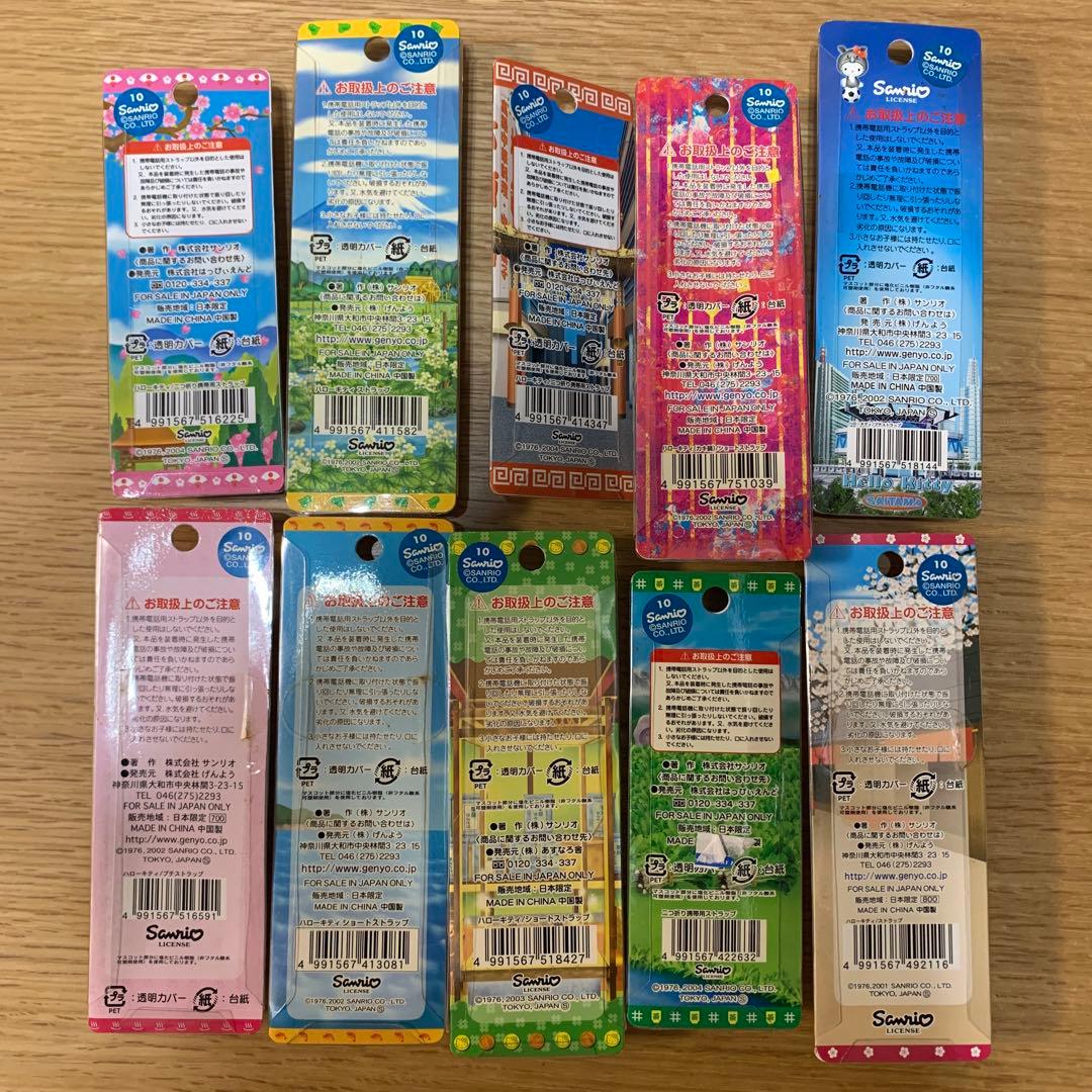 ハローキティ ストラップ　キーホルダー　ご当地 限定 レア　日本限定発売