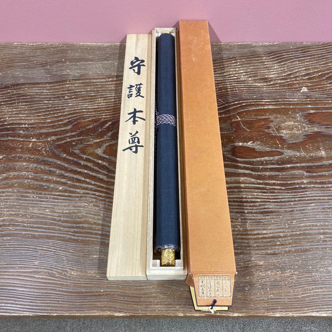 美品 掛け軸 福田素仙作 金地 守護本尊像 共箱 不動明王 千手観音 仏像