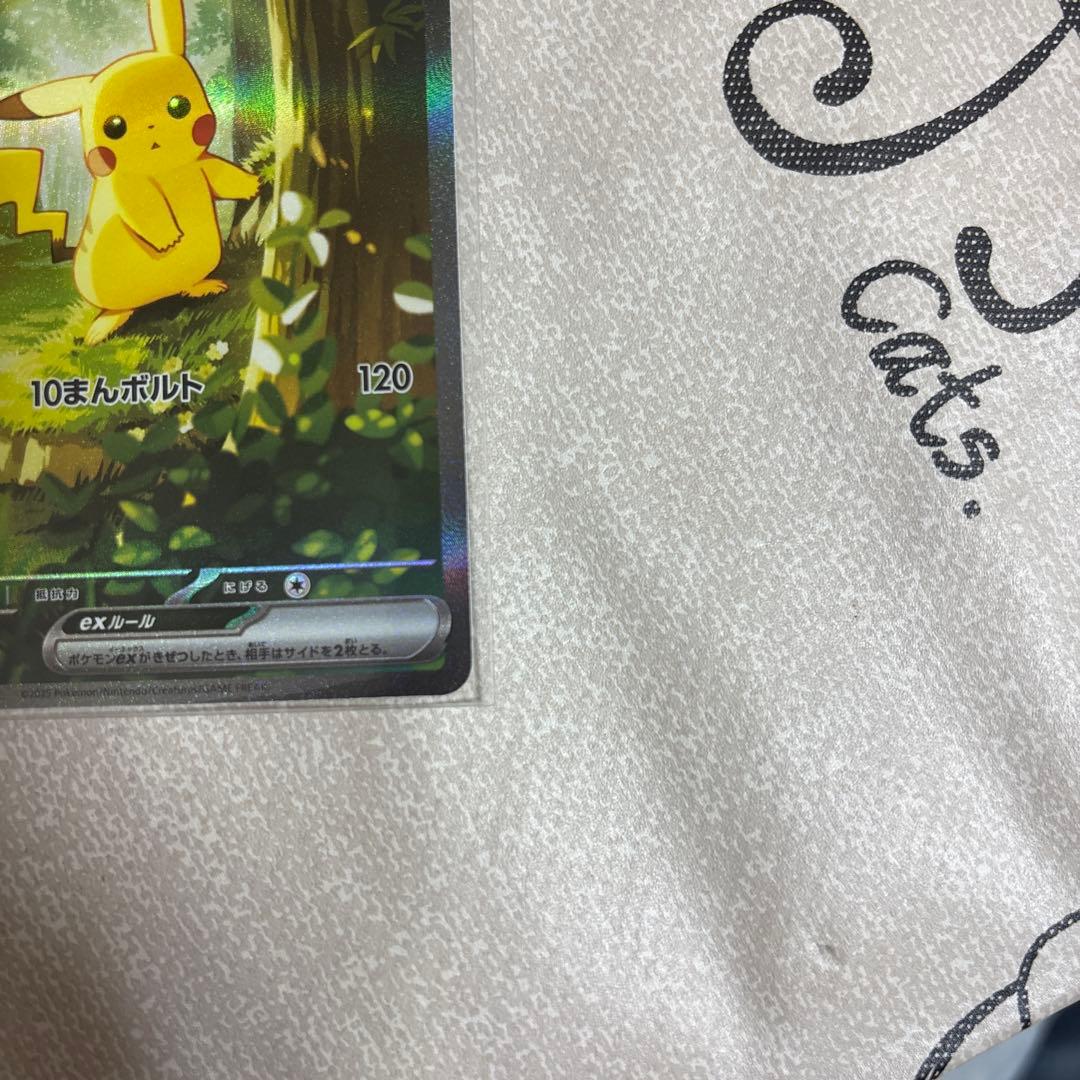 ピカチュウex SAR仕様 [MC 764/742](スタートデッキ100