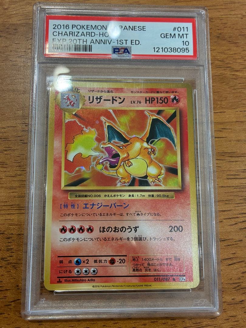 【PSA10】リザードン CP6 011/087 20thAnniversary