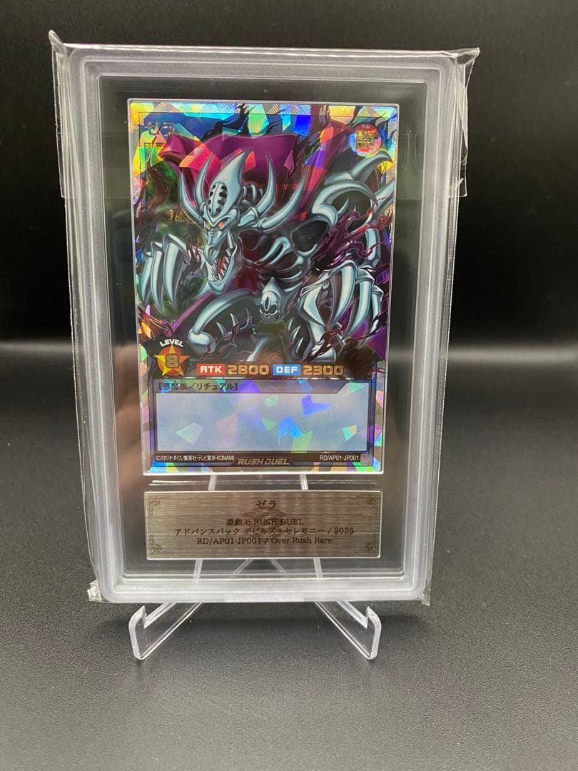 【ARS10】遊戯王 ラッシュデュエル ゼラ オーバーラッシュレア