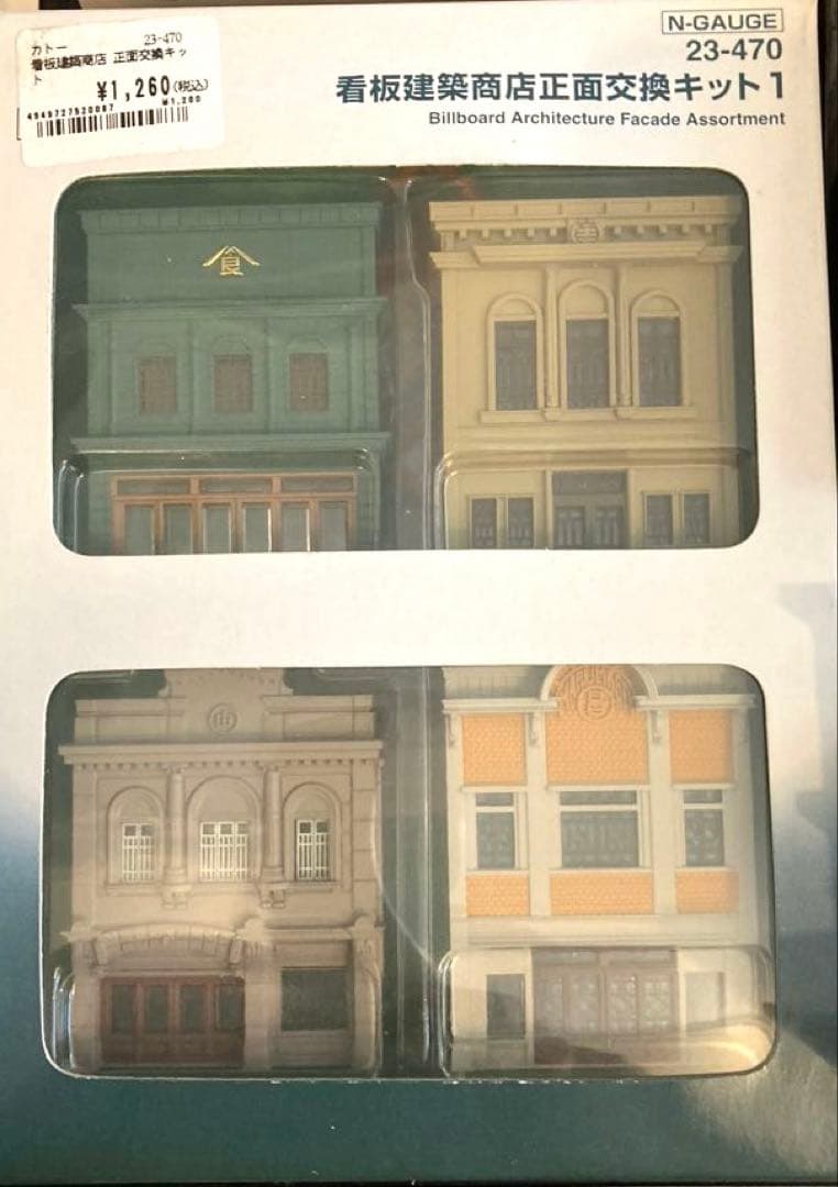 ジオコレ　トミーテック TOMYTEC ⭐️おまけ多数‼️昭和レトロ建物　②