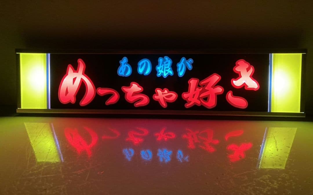 ワンマンアンドン819カーテンレール挟み込み取り付け仕様 Yahoo!オークション - ワンマンアンドン灯Lサイズ カーテンレール挟み