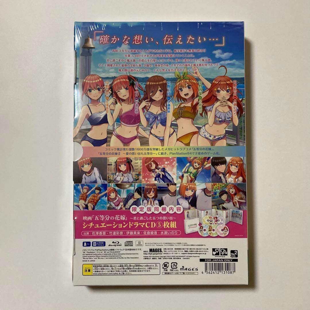 五等分の花嫁 限定版 君と過ごした五つの思い出 ps4 春場ねぎ