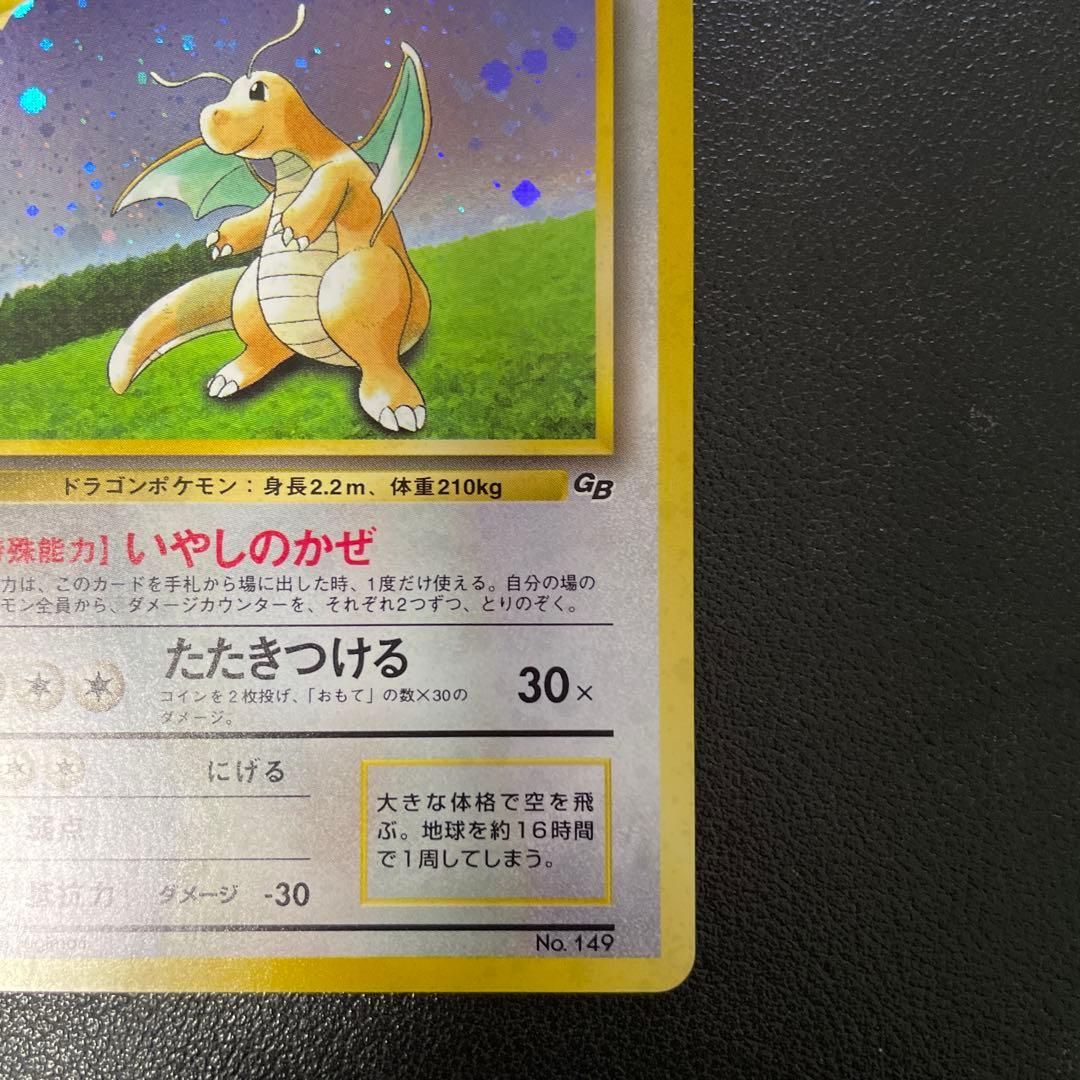 ポケモンカード旧裏 カイリュー ポケモンカードGBおまけカード PROMO 2