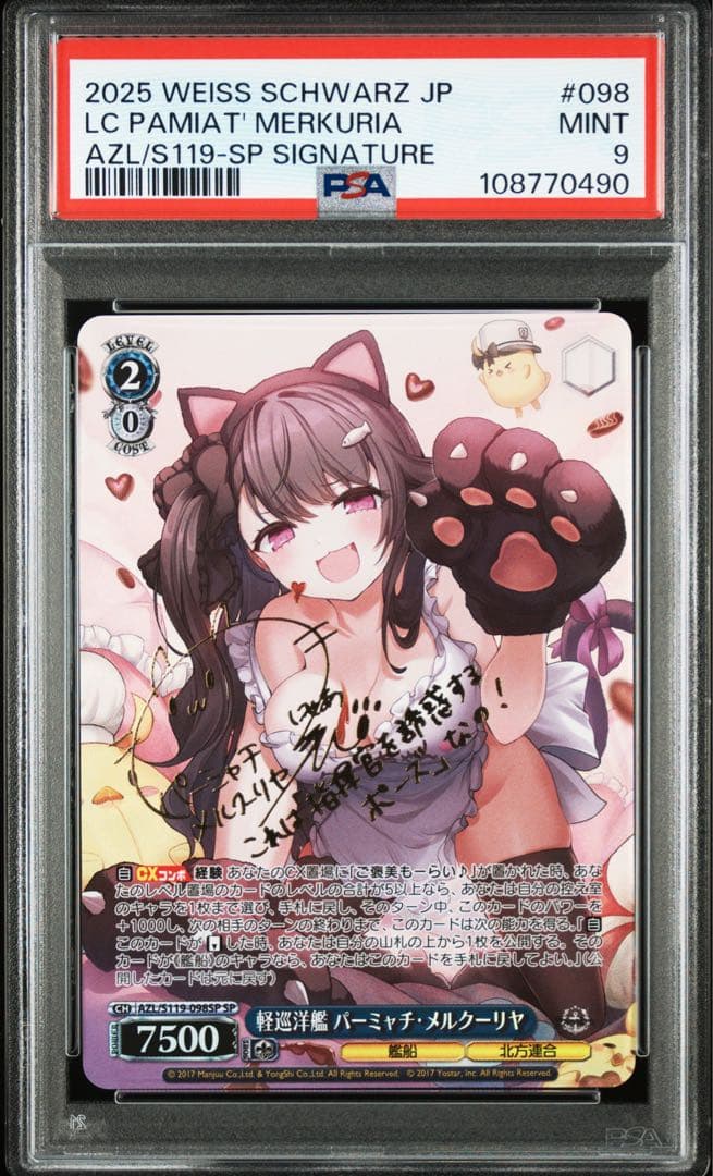 軽巡洋艦 パーミャチ・メルクーリヤ ヴァイスシュヴァルツ SP アズール