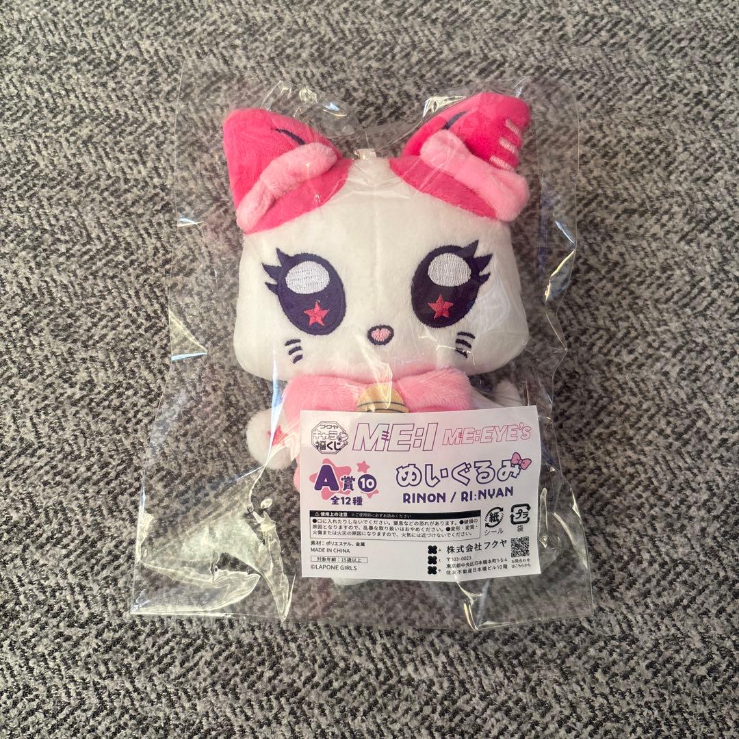 ME:I 福くじ ME:EYE's RI:NYAN 村上璃杏 A賞 - メルカリ