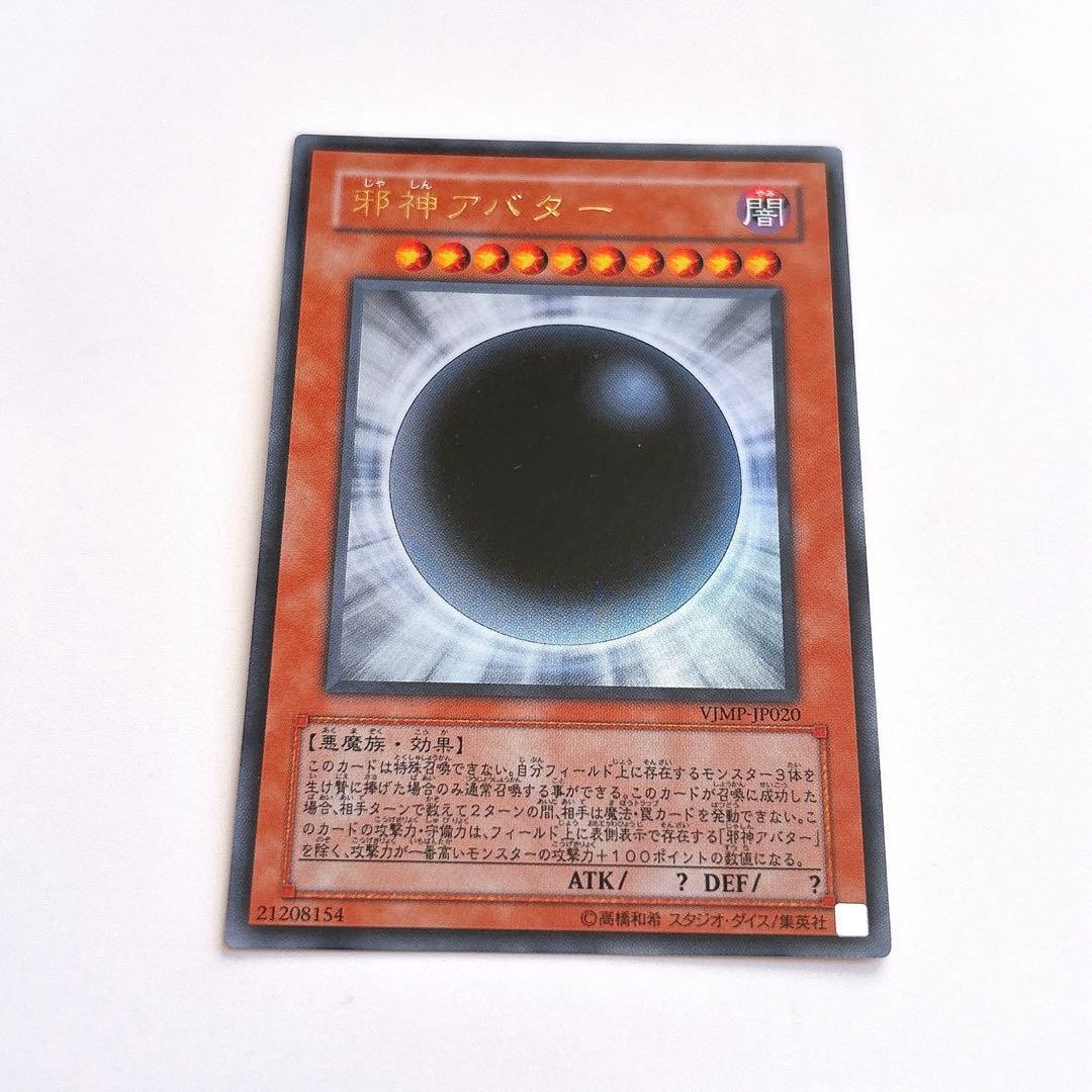 邪神アバター 遊戯王 ウルトラ - メルカリ