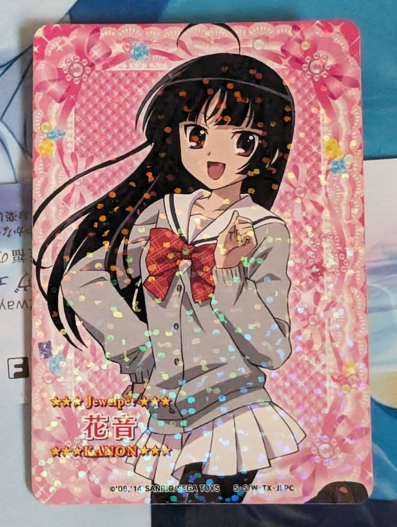 ジュエルペット まほうのエプロン アニメ5周年記念書下ろしカード 花音
