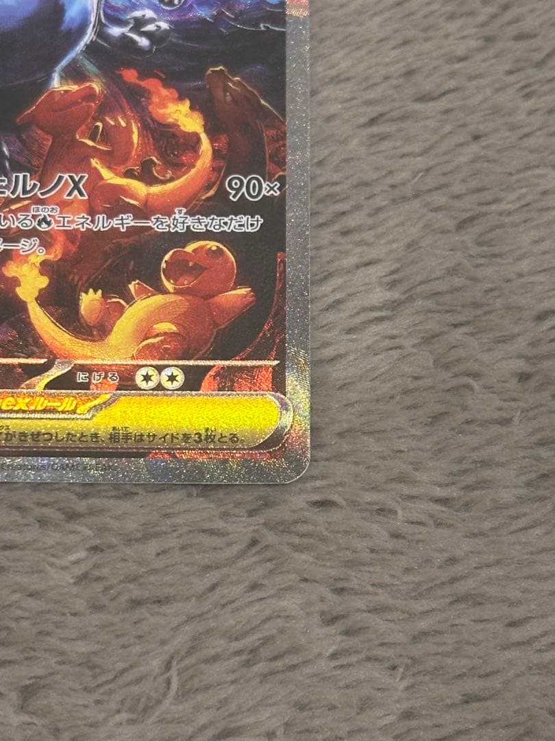 メガリザードンEX SAR 美品