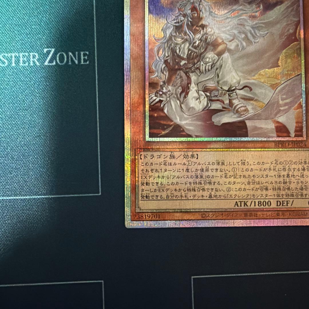 遊戯王　白き竜の落胤　プリシク　１枚