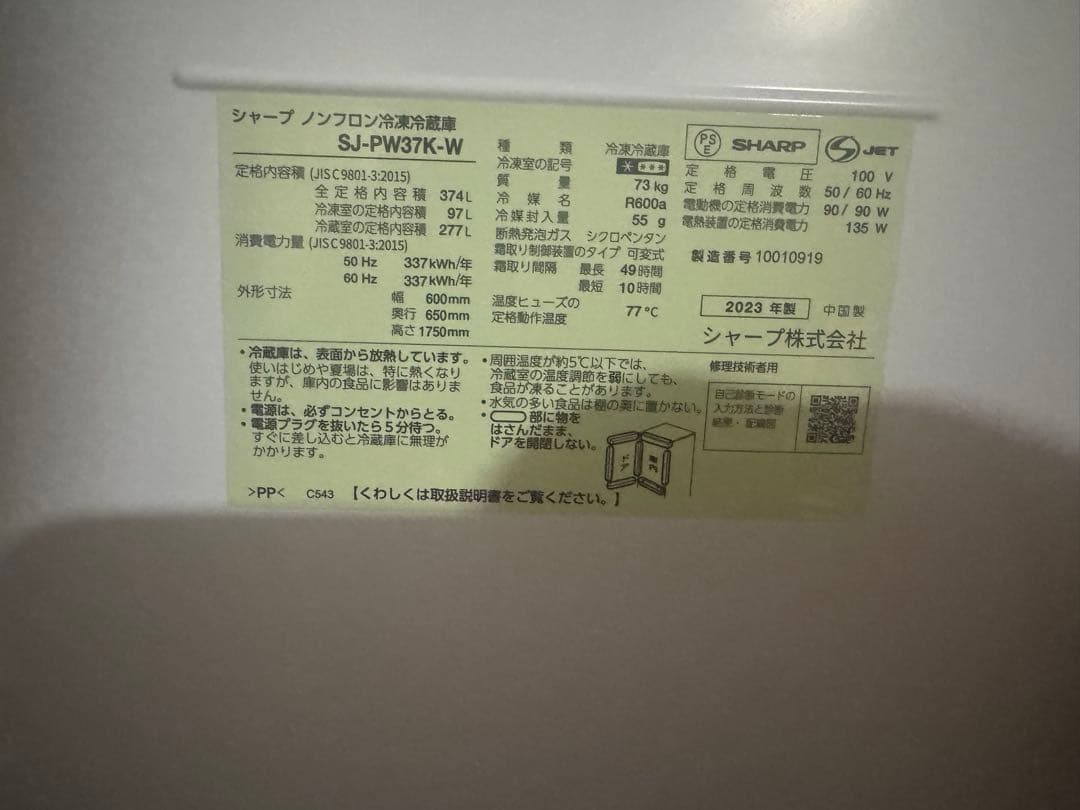 どんさん専用SHARP冷蔵庫 新品未使用品SJ-PW37k-m全込9万円 - メルカリ