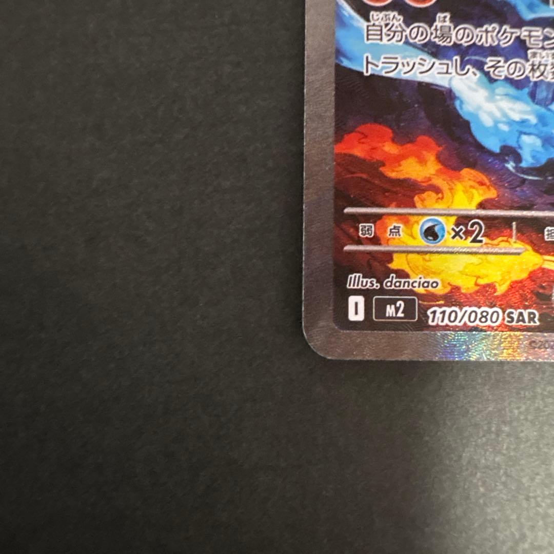 サ*ス様 メガリザードンx ex sar