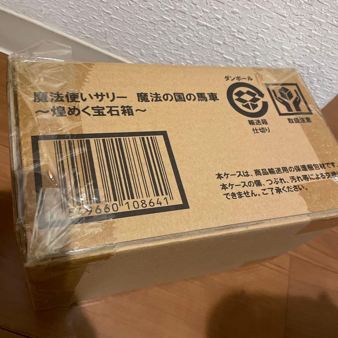 魔法使いサリー 魔法の国の馬車～煌めく宝石箱～