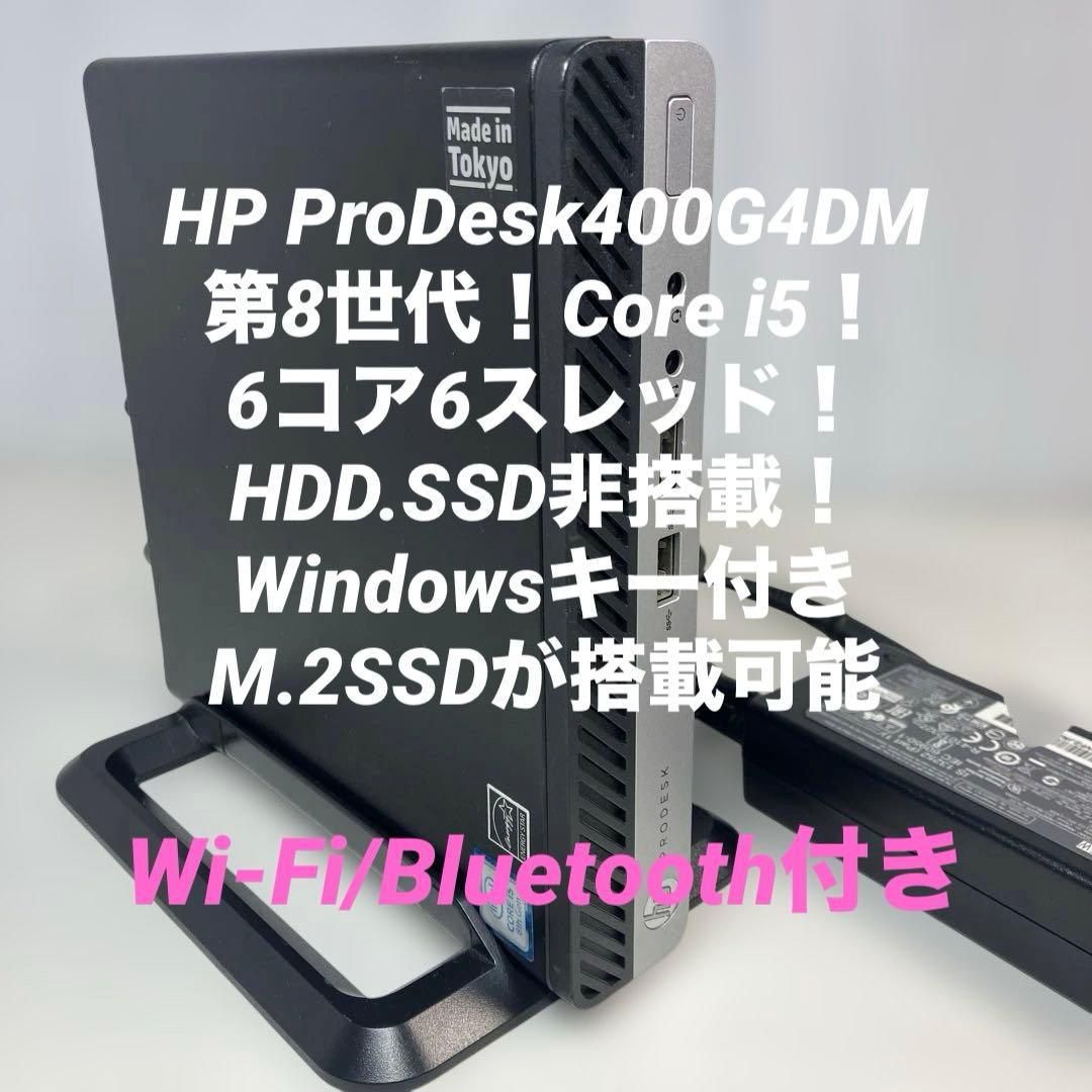 8世代！Core i5！HP ProDesk400G4DM本体のみジャンク品！ Amazon.co.jp: 【整備済み品】HP ProDesk 400 G4 DM 超ミニPC、第8世代