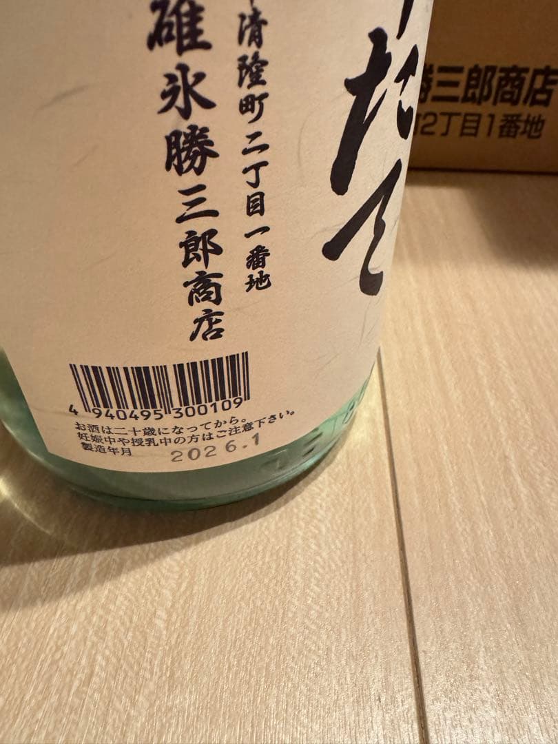 北の勝 搾りたて2026年1月発売 6本セット - メルカリ