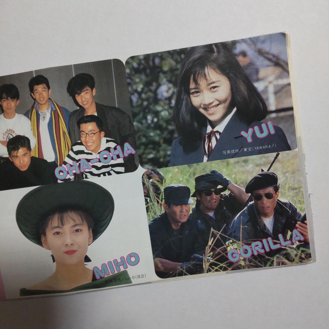 舘ひろし柴田恭兵タレント名鑑付録 - メルカリ