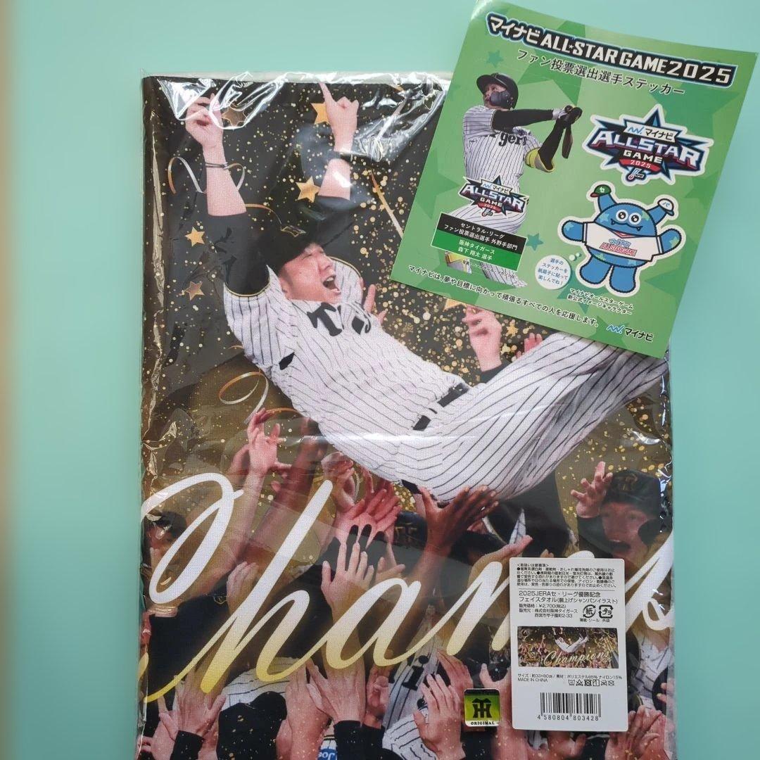 阪神タイガース 優勝記念 タオル 胴上げシャンパンイラスト 2025年